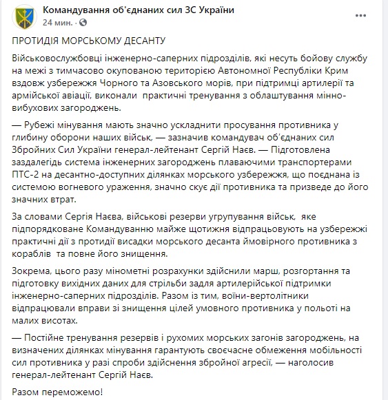 Військовослужбовці інженерно-саперних підрозділів за підтримки артилерії та авіації тренувалися на адмінмежі з Кримом облаштовувати мінно-вибухові загородження 01