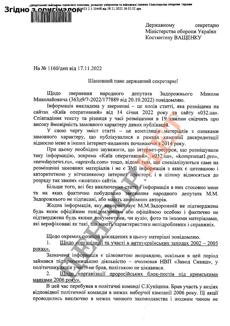 Перед заняттям посади Лієв надавав Міноборони пояснення щодо власної біографії та пройшов поліграф СБУ 01