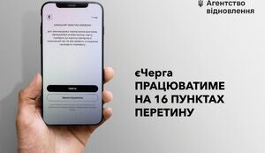 єЧерга буде запущено ще на 15 вантажних пунктах пропуску
