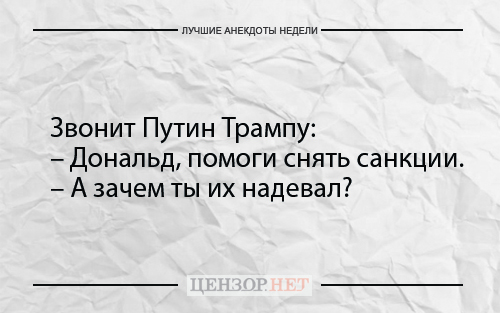 Найкращі анекдоти тижня від Цензор.НЕТ 01