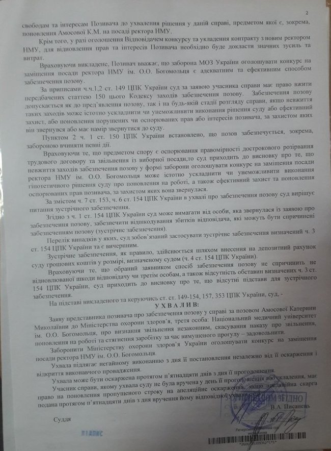 Суд снова восстановил Амосову на должности ректора Национального медуниверситета им. Богомольца 02