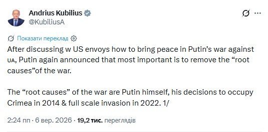 Кубилюс о Путине