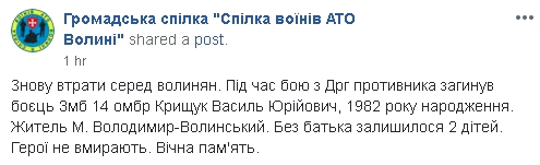 Боец 14-й ОМБр Василий Крищук погиб сегодня на Донбассе 01