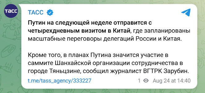 Путин отправляется с несколькодневным визитом в Китай Что известно