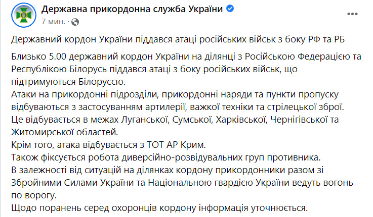 Війська РФ за підтримки Білорусі атакували держкордон України, - Держприкордонслужба 01