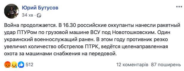 Оккупанты ударили ПТУРом по грузовой машине, ранен военнослужащий, - Бутусов 01