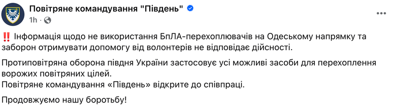 Дрони-перехоплювачі на Одещині: ЗСУ спростували заяву Стерненка