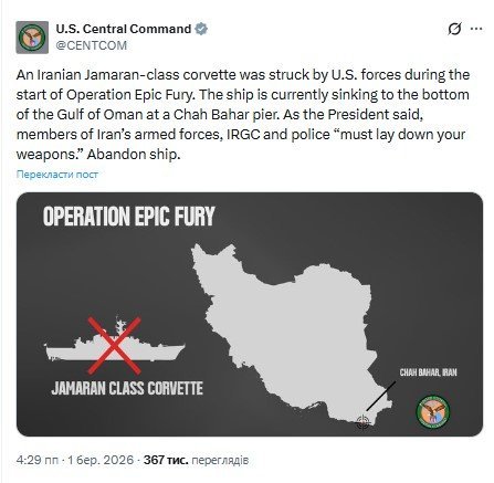 США потопили іранський корвет