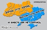 Запад есть запад, восток есть восток