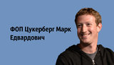 Як "Слуги народу" вирішили обкласти податком Facebook та Google