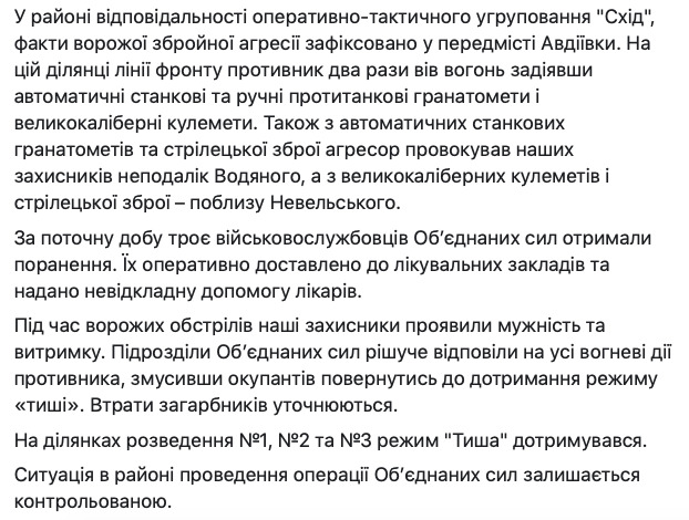 Від початку доби в зоні ООС трьох військовослужбовців поранено, ворог 9 разів відкривав вогонь, - штаб 02