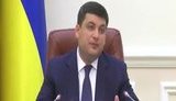 гройсман