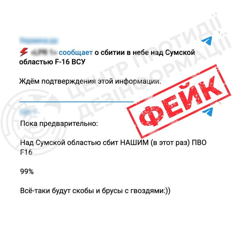Фейк россиян о сбитии F-16 в Сумской области: Игнат опроверг