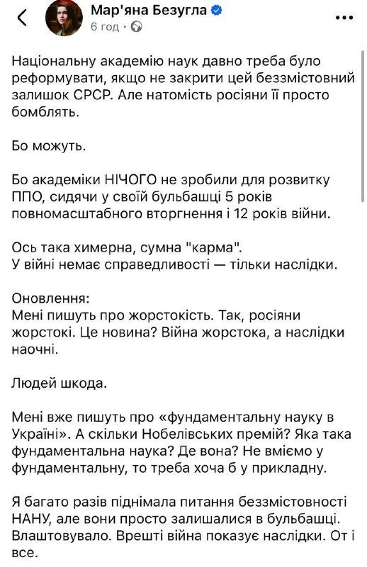 Безугла про удар РФ по НАН