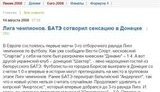 Таинственная российская пропаганда? &amp;quot;Вести&amp;quot; написали о разгроме &amp;quot;Шахтера&amp;quot; белорусами, в то время как &amp;quot;горняки&amp;quot; выиграли у хорватов...