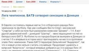 Таинственная российская пропаганда? &amp;quot;Вести&amp;quot; написали о разгроме &amp;quot;Шахтера&amp;quot; белорусами, в то время как &amp;quot;горняки&amp;quot; выиграли у хорватов...