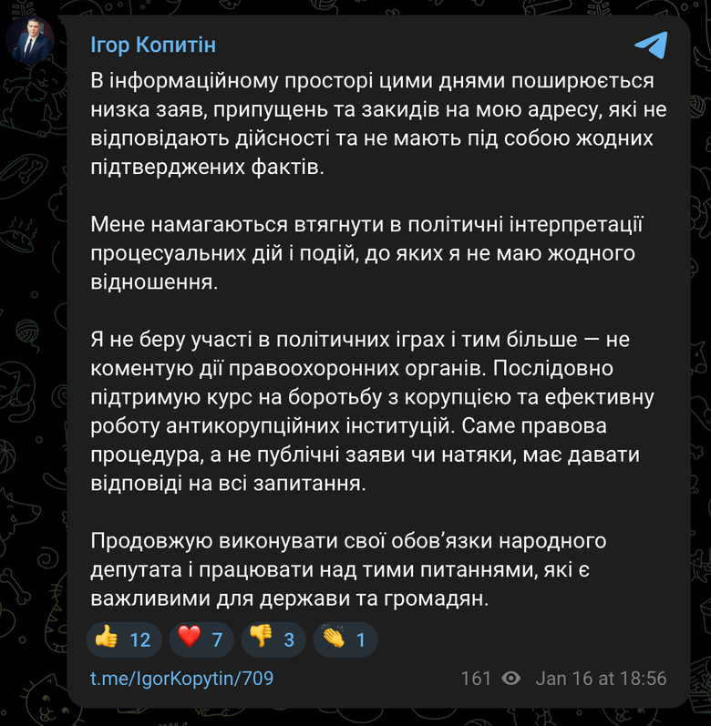 Слуга народу Копитін заперечив звинувачення Тимошенко