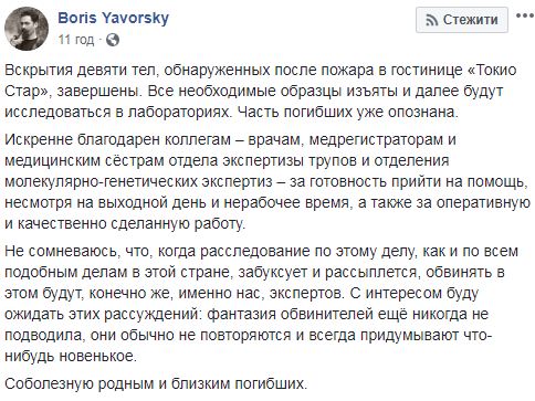 Частину жертв пожежі в одеському готелі вже впізнали, - судмедексперт 01