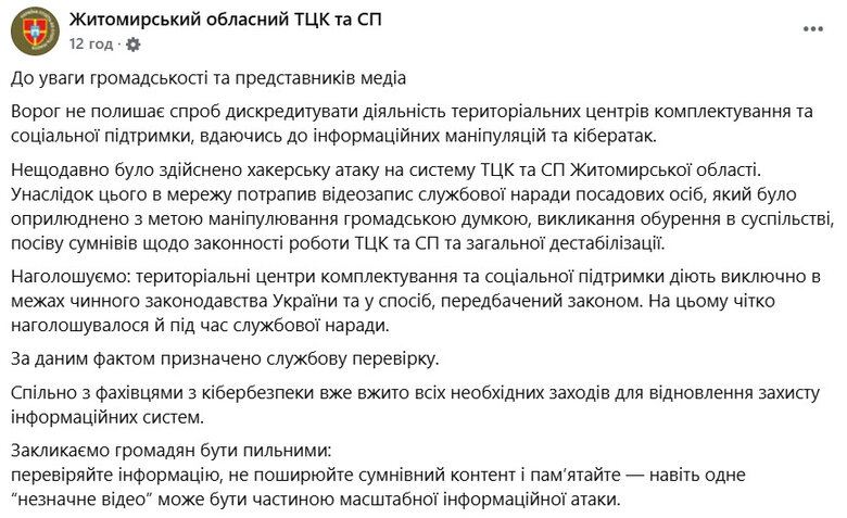 Службова нарада із Житомирського ТЦК потрапила у мережу. Що відомо