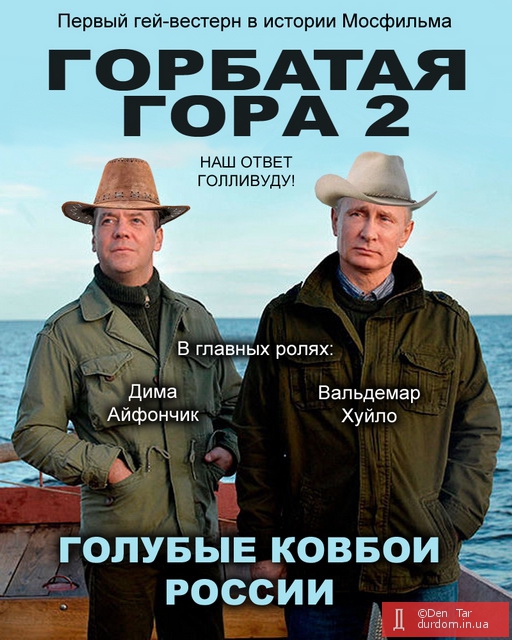 Голубые ковбои России