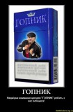 Гопник