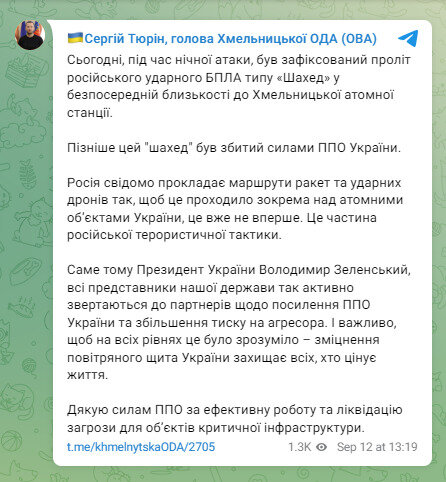 РФ запустила "шахед", який пролетів біля Хмельницької АЕС