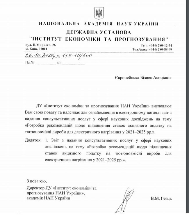 Поступове підвищення акцизів на ТВЕНи дасть держбюджету на 18,7 млрд грн більше доходів, - Інститут Гейця 01