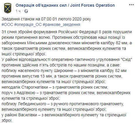 Российские оккупанты за сутки 8 раз нарушил перемирие на Донбассе: потерь нет 01