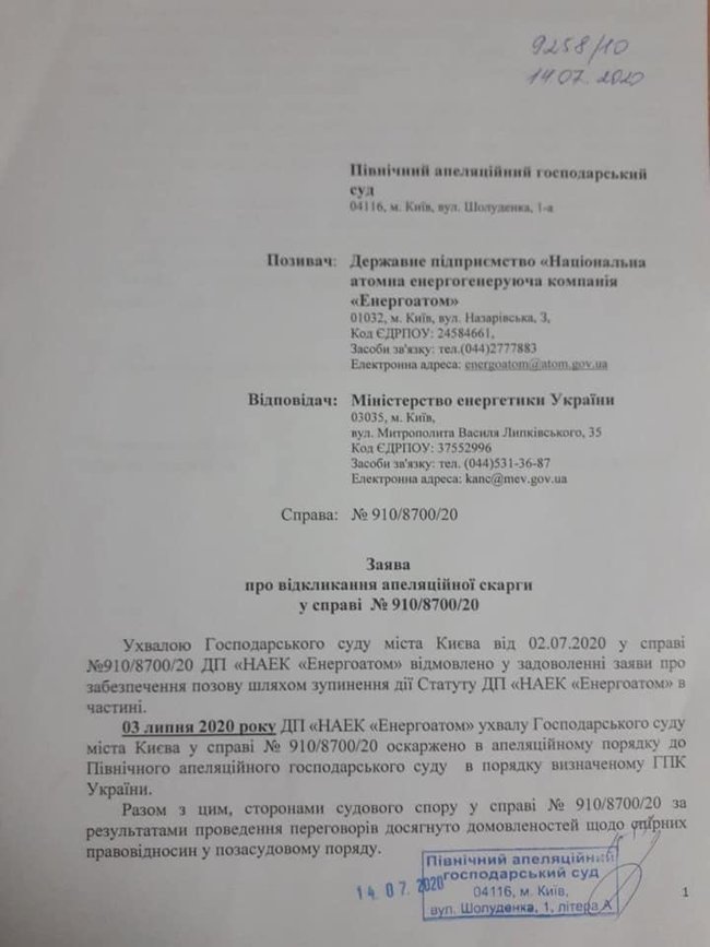 Енергоатом знайшов порозуміння з Міненерго з питань змісту Статуту і відкликав свій позов, - віцепрезидент Галущенко 01