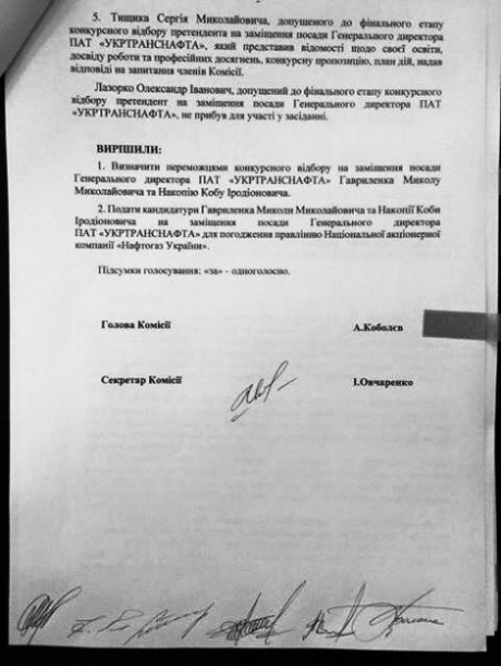 укртранснафта