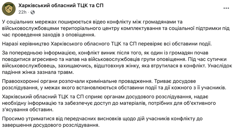 В Харькове военнослужащий ТЦК толкнул пожилую женщину