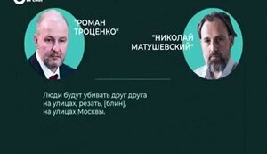 "Кошелек" главы "Роснефти" Сечина Троценко обсуждает будущее РФ с российским бизнесменом Матушевским: "Это закончится адом. Люди будут убивать друг друга на улицах Москвы". АУДИО