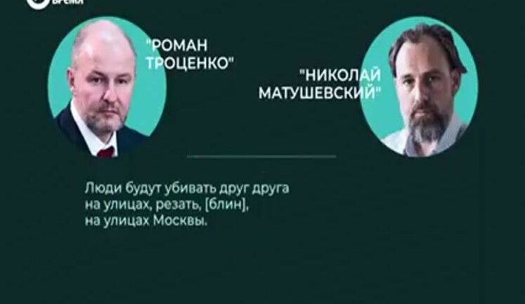 "Кошелек" главы "Роснефти" Сечина Троценко обсуждает будущее РФ с российским бизнесменом Матушевским: "Это закончится адом. Люди будут убивать друг друга на улицах Москвы". АУДИО