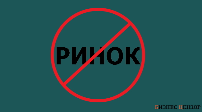рынок