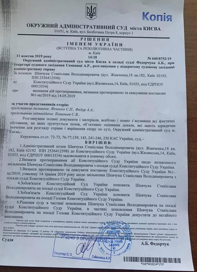 ОАСК поновив Шевчука на посаді голови Конституційного суду 01