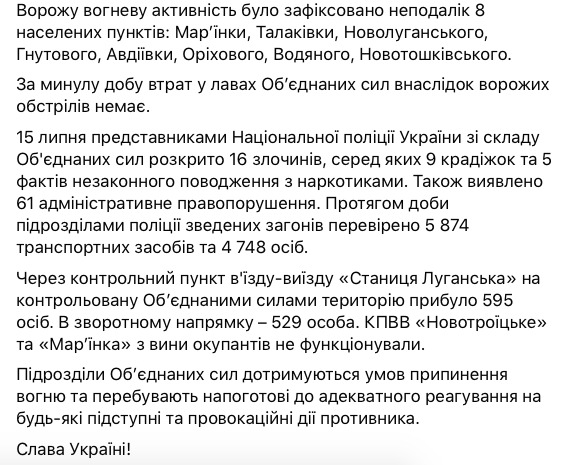На Донбасі від початку доби 5 обстрілів, втрат немає, - штаб ООС 03