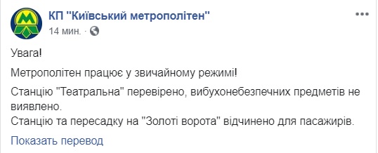 Вибухонебезпечних предметів не виявлено: метро Києва відновило роботу в звичайному режимі 01