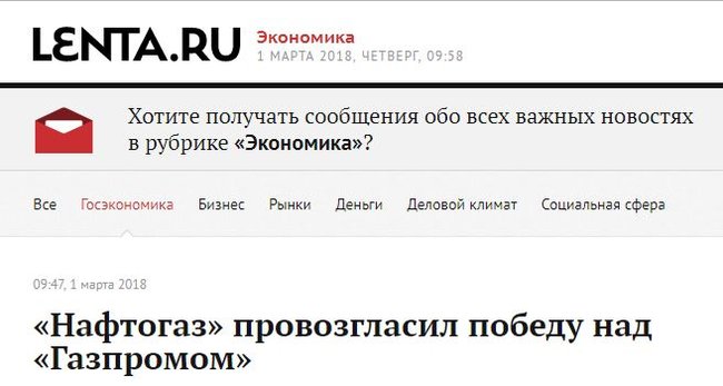 Стокгольмський арбітраж покарав Газпром, - російські ЗМІ про рішення щодо транзитного спору Нафтогазу і російського монополіста 14