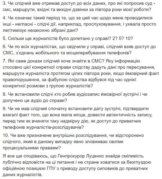 Луценко отказался от эфира и ответов на вопросы о доступе следователей к телефону, - Седлецкая 02 Луценко отказался от эфира и ответов на вопросы о доступе следователей к телефону, - Седлецкая 02