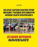Последняя победа Пальчевского