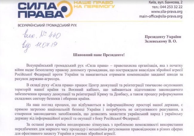 Громадський рух Сила права пропонує новий закон про інформаційну безпеку 01