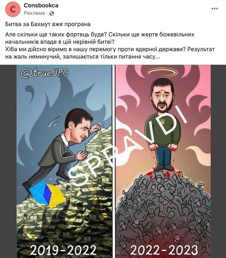 Росіяни намагаються посіяти серед українців зневіру через проплачену рекламу в Facebook, - Центр нацспротиву 01