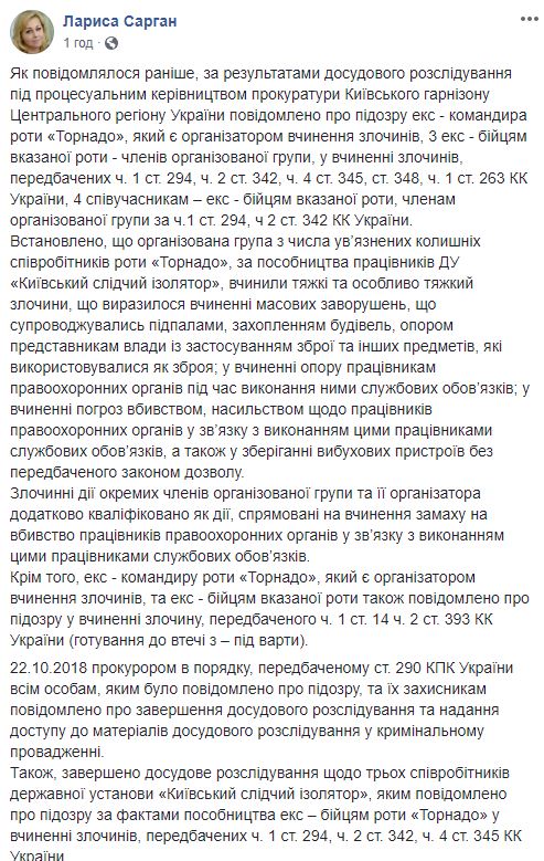 Розслідування справи про бунт Торнадо в Лукянівському СІЗО завершено, - Сарган 01