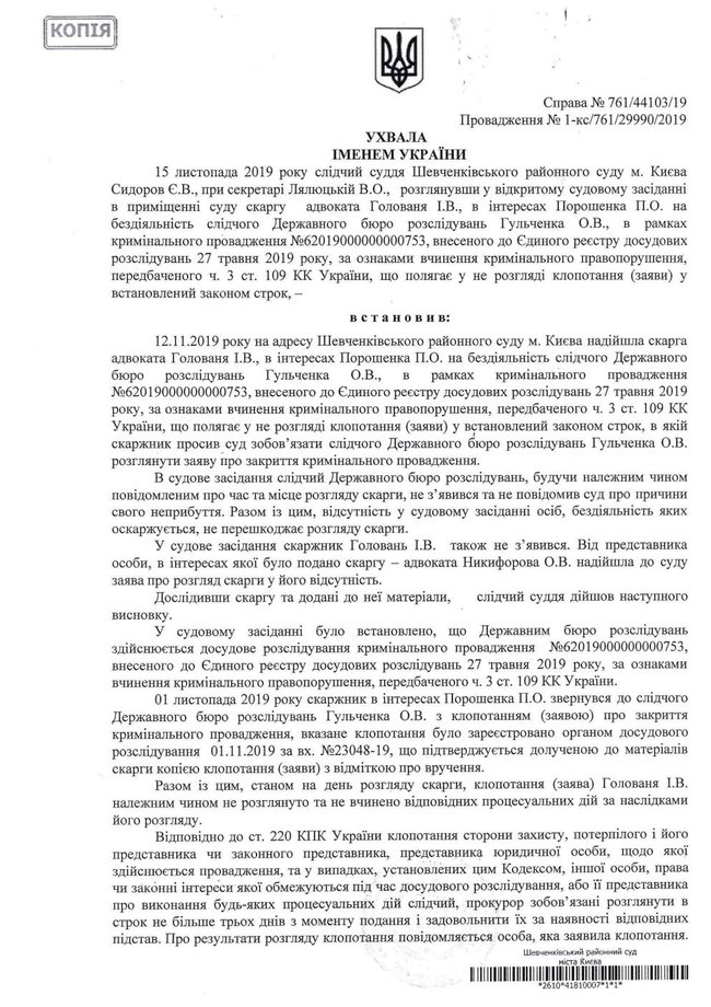 Пресслужба Порошенка про підозру ДБР: конвульсії Труби перед відставкою 01
