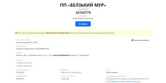 Белзький мур