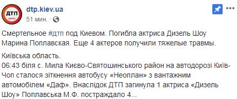 Учасниця Дизель Шоу Марина Поплавська загинула в ДТП на Київщині 03
