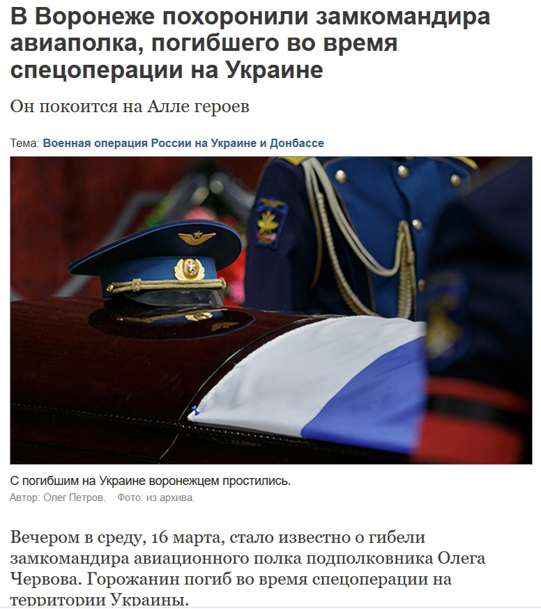 Украинские воины ликвидировали российского летчика, замкомандира авиаполка подполковника Червова 01