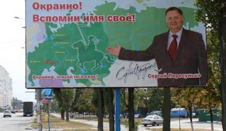 Еще один кандидат на уголовное дело: в Украине появились борды "Окраино! Вспомни имя свое!" ФОТО.