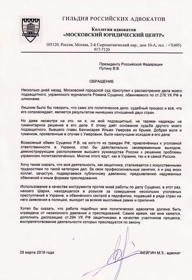 Фейгин призвал Путина поспособствовать обмену Сущенко 01