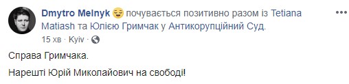 Экс-замглавы МинВОТ Гримчак освобожден из-под стражи 02